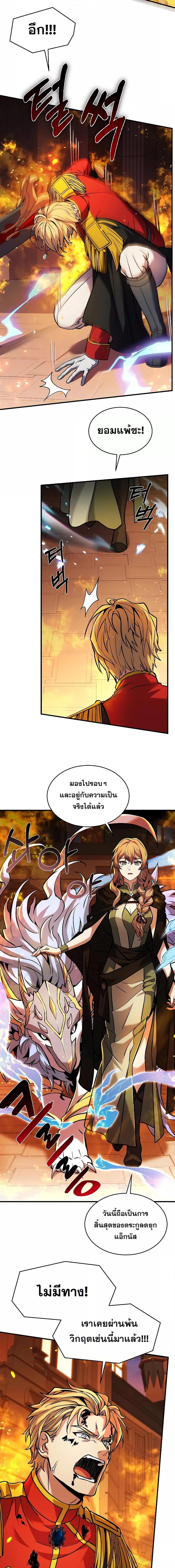 อ่านมังงะ Return of the Legendary Spear Knight ตอนที่ 132/21.jpg