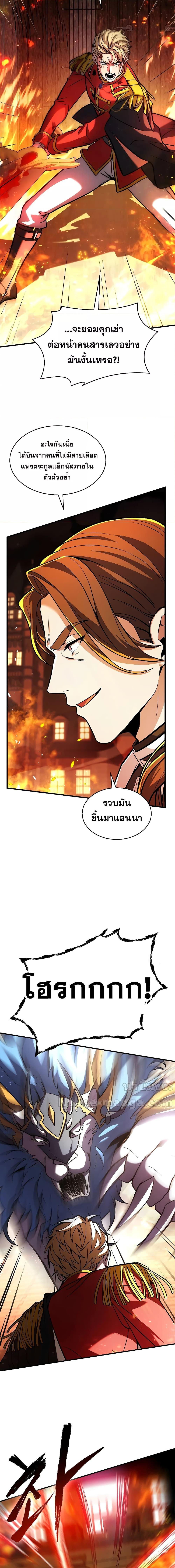 อ่านมังงะ Return of the Legendary Spear Knight ตอนที่ 132/23.jpg