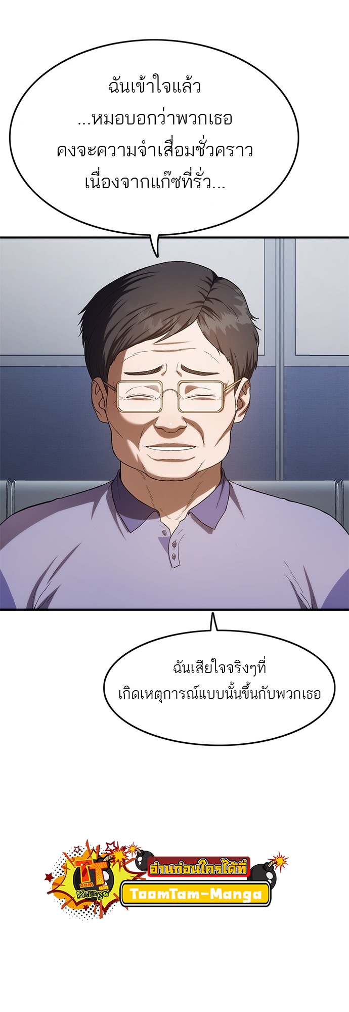 อ่านมังงะ Do you like it Die! ตอนที่ 8/32.jpg