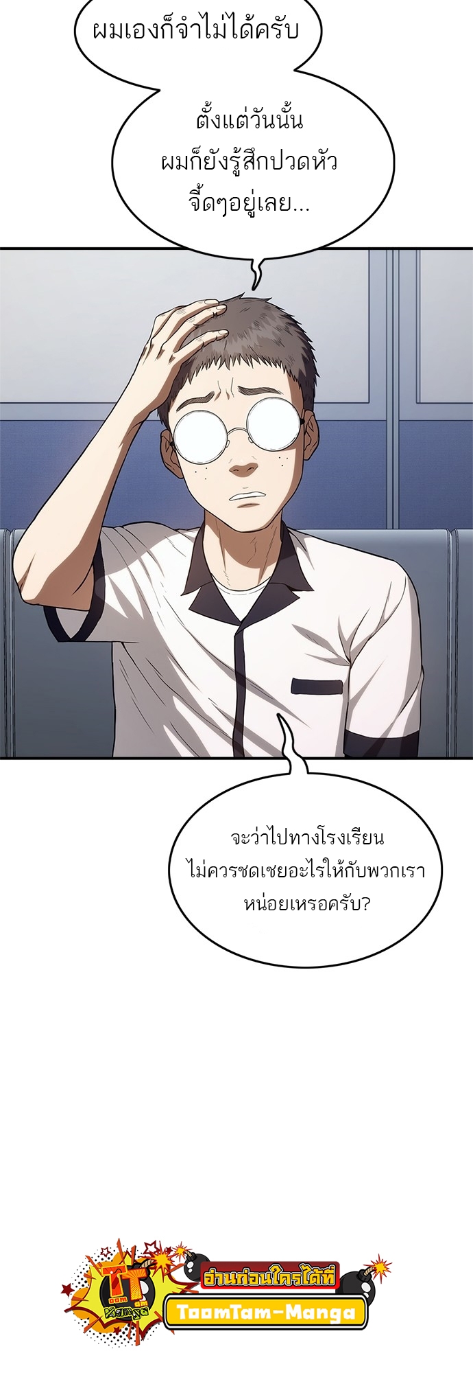 อ่านมังงะ Do you like it Die! ตอนที่ 8/34.jpg