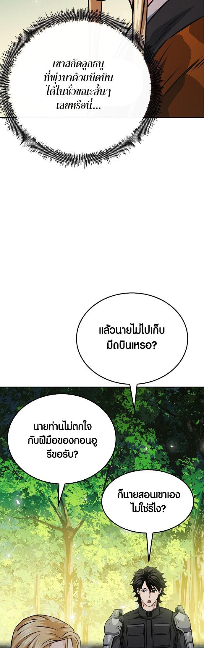 อ่านมังงะ Seoul Station Druid ตอนที่ 118/42.jpg