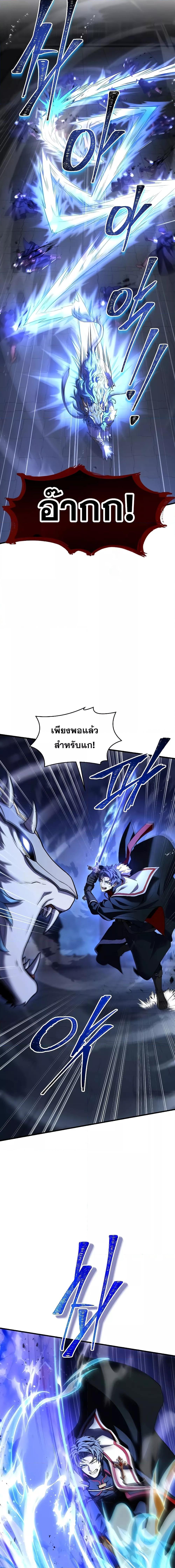 อ่านมังงะ Return of the Legendary Spear Knight ตอนที่ 132/4.jpg