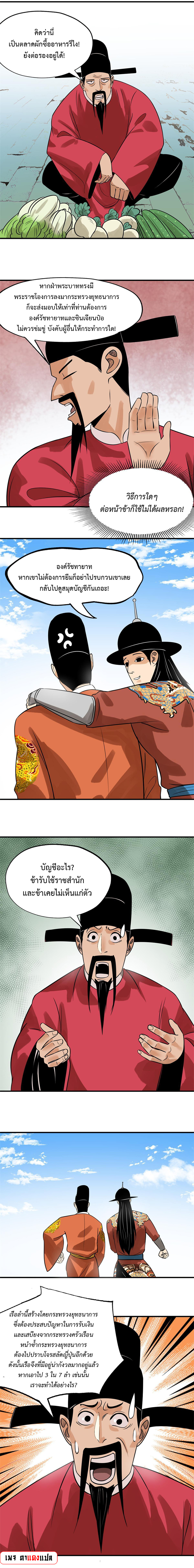 อ่านมังงะ Ming Dynasty’s Prodigal Son ตอนที่ 185/4.jpg