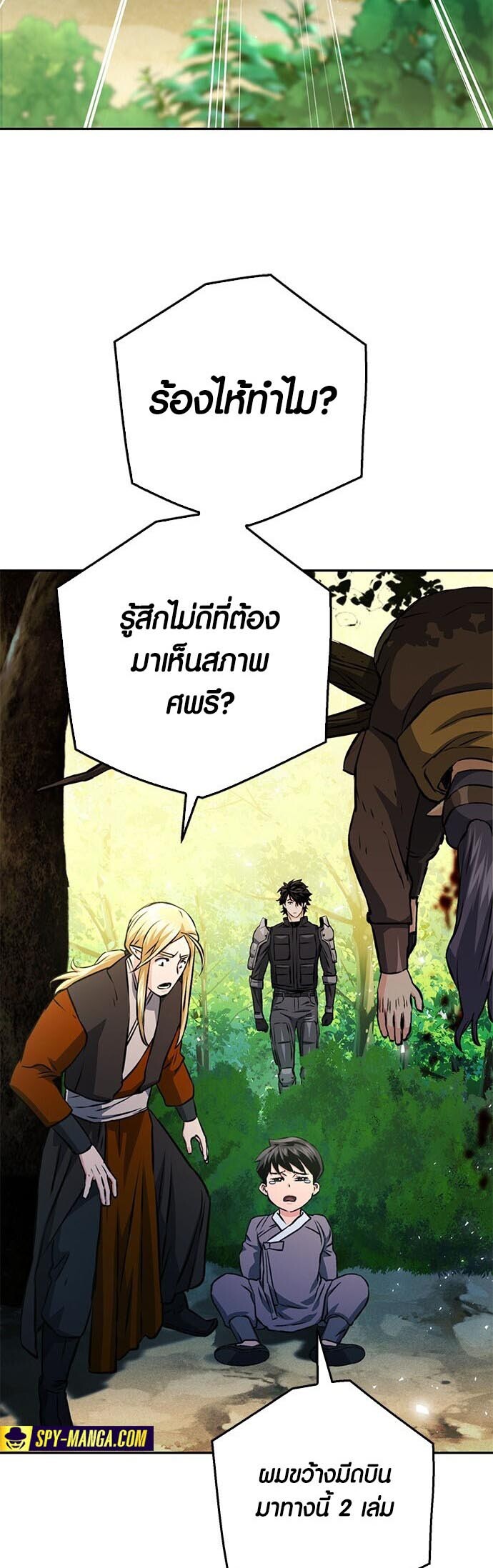 อ่านมังงะ Seoul Station Druid ตอนที่ 118/45.jpg