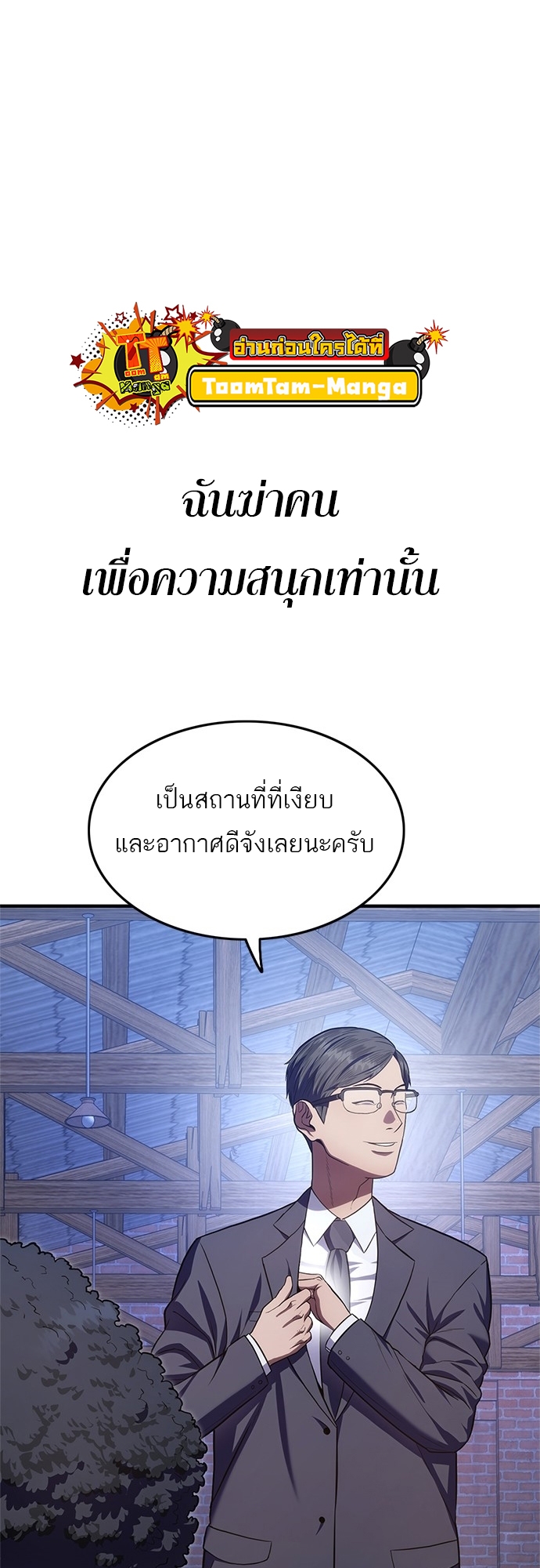 อ่านมังงะ Do you like it Die! ตอนที่ 10/4.jpg