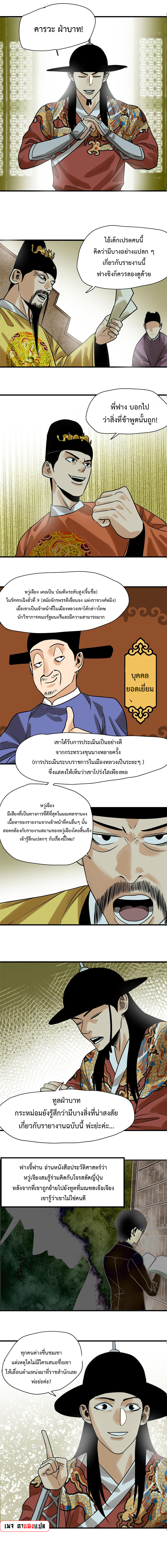 อ่านมังงะ Ming Dynasty’s Prodigal Son ตอนที่ 183/4.jpg