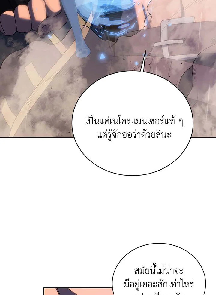 อ่านมังงะ Necromancer Academy’s Genius Summoner ตอนที่ 93/57.jpg