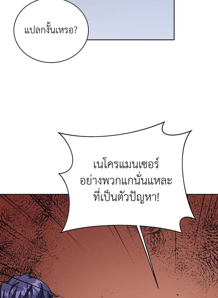 อ่านมังงะ Necromancer Academy’s Genius Summoner ตอนที่ 93/59.jpg