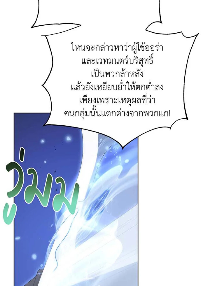 อ่านมังงะ Necromancer Academy’s Genius Summoner ตอนที่ 93/61.jpg