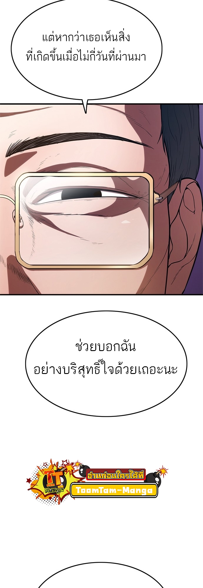 อ่านมังงะ Do you like it Die! ตอนที่ 8/63.jpg