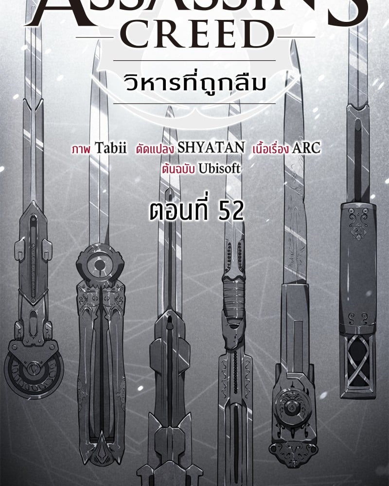 อ่านมังงะ Assassin’s Creed Forgotten Temple ตอนที่ 52/68.jpg