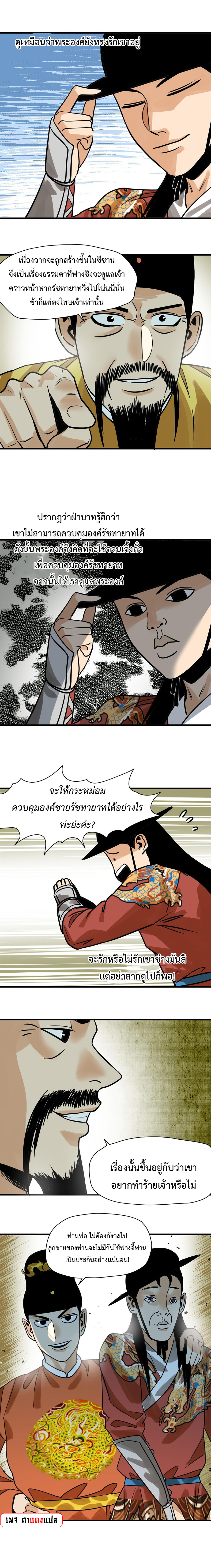 อ่านมังงะ Ming Dynasty’s Prodigal Son ตอนที่ 183/6.jpg