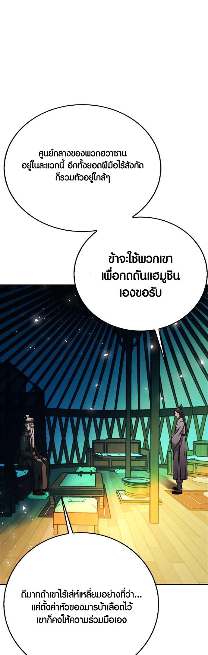 อ่านมังงะ Seoul Station Druid ตอนที่ 118/70.jpg