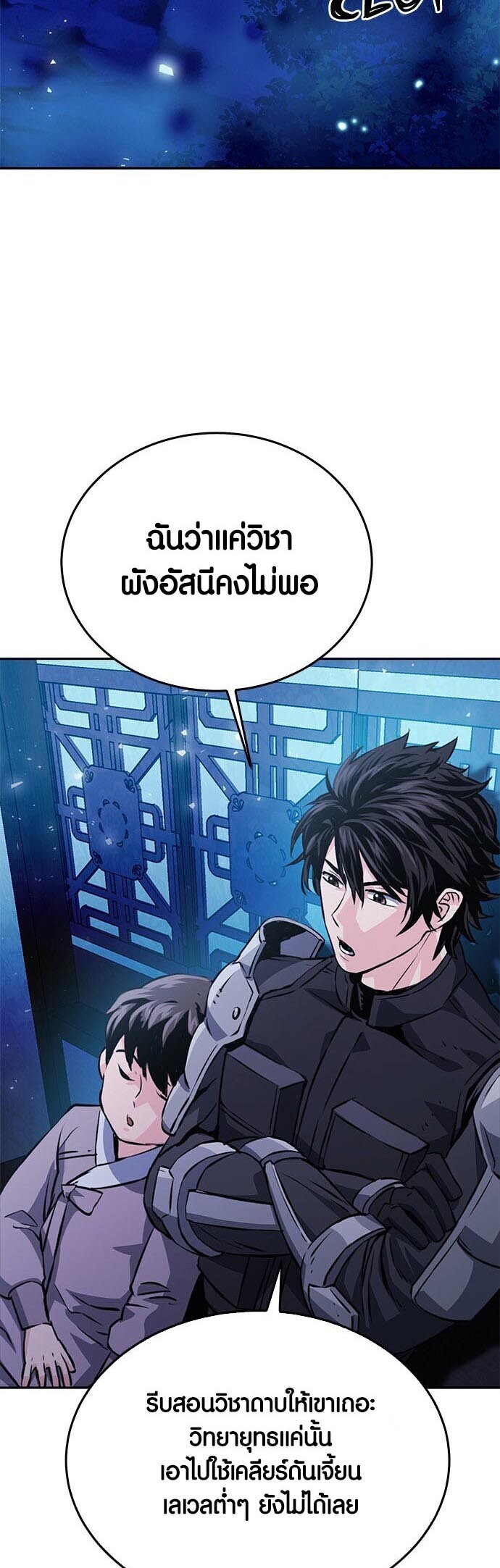 อ่านมังงะ Seoul Station Druid ตอนที่ 118/73.jpg