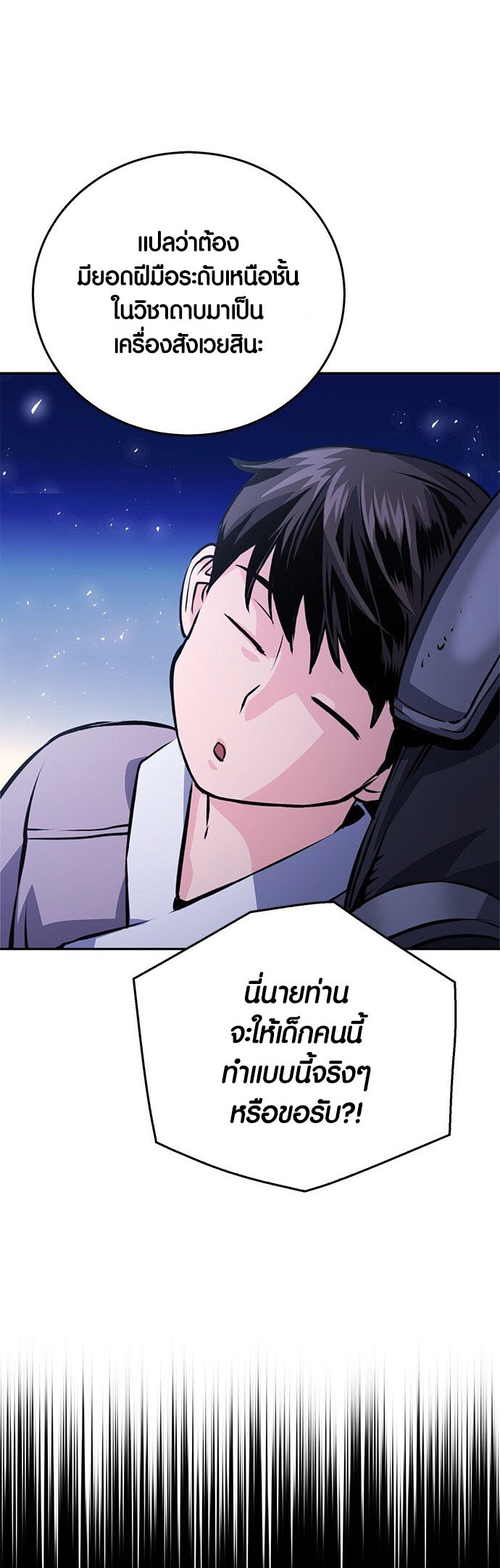 อ่านมังงะ Seoul Station Druid ตอนที่ 118/75.jpg