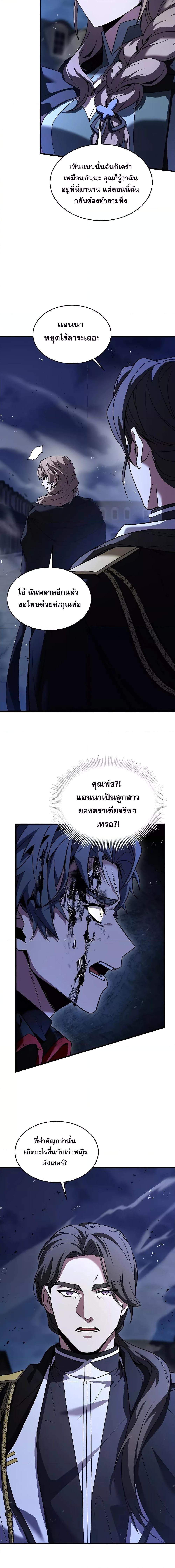 อ่านมังงะ Return of the Legendary Spear Knight ตอนที่ 132/7.jpg