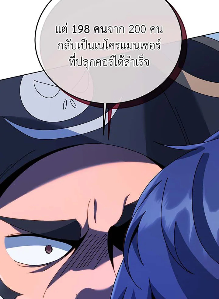 อ่านมังงะ Necromancer Academy’s Genius Summoner ตอนที่ 93/76.jpg