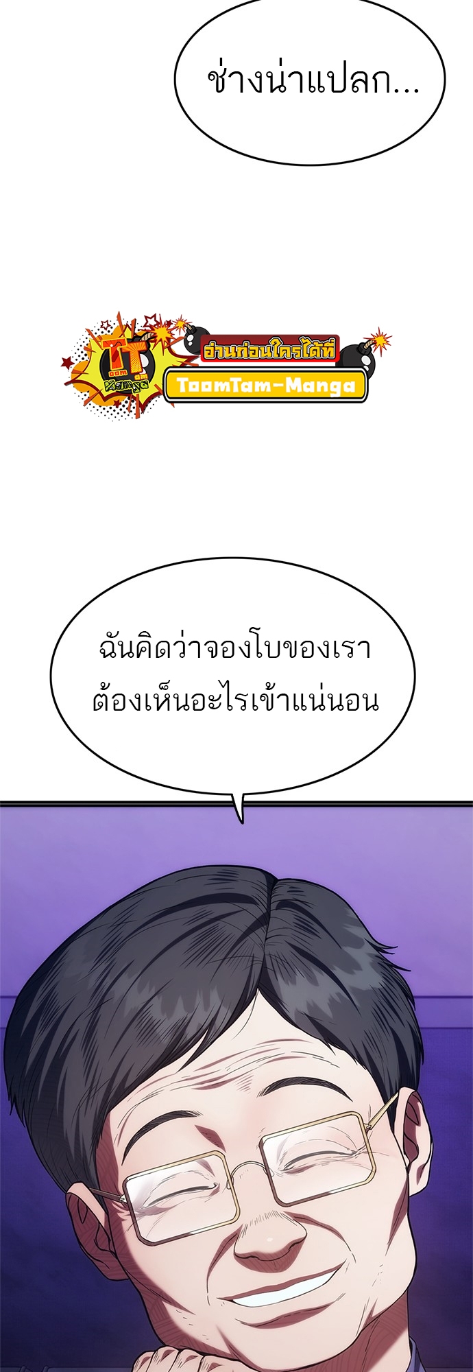 อ่านมังงะ Do you like it Die! ตอนที่ 8/79.jpg