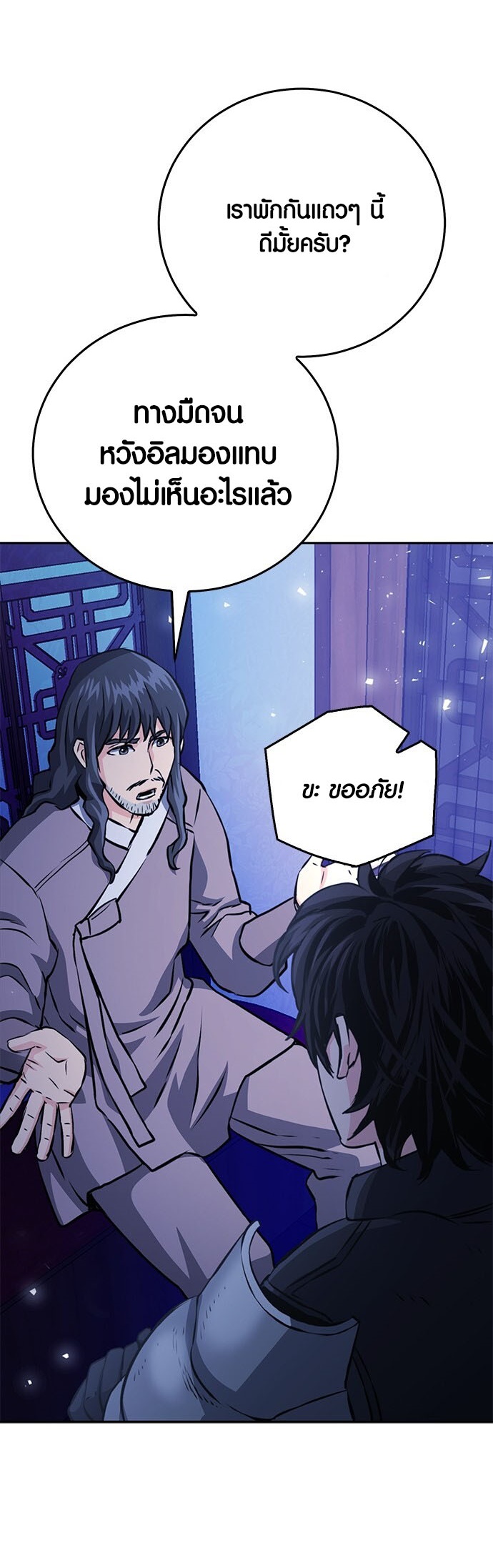 อ่านมังงะ Seoul Station Druid ตอนที่ 118/79.jpg