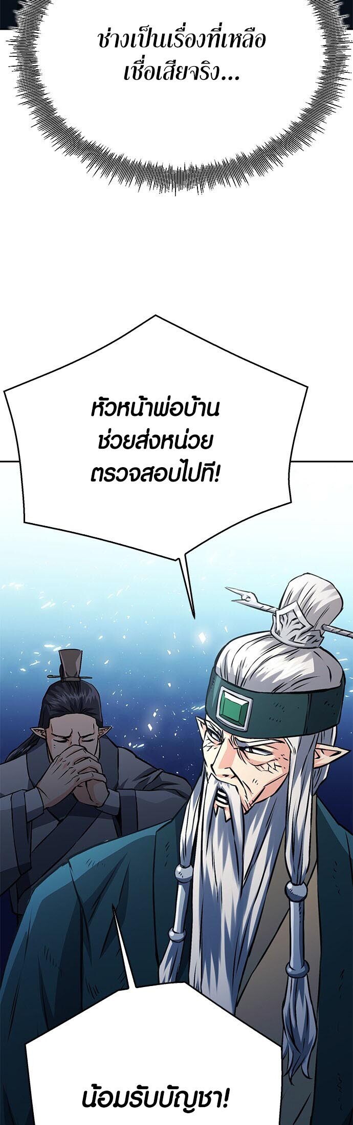 อ่านมังงะ Seoul Station Druid ตอนที่ 118/7.jpg