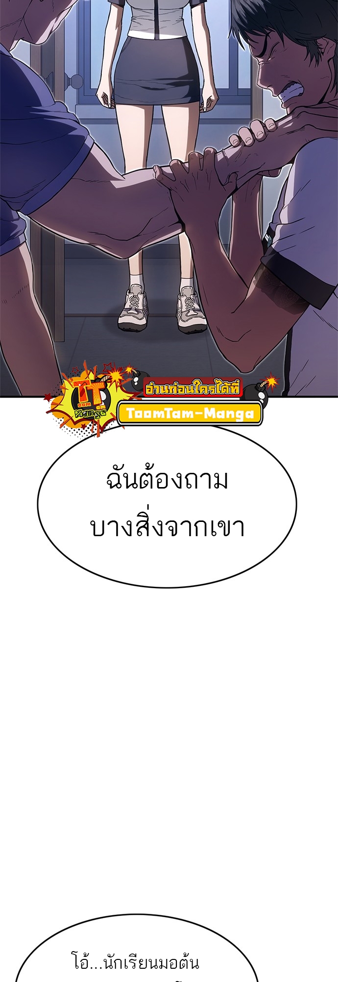 อ่านมังงะ Do you like it Die! ตอนที่ 8/87.jpg