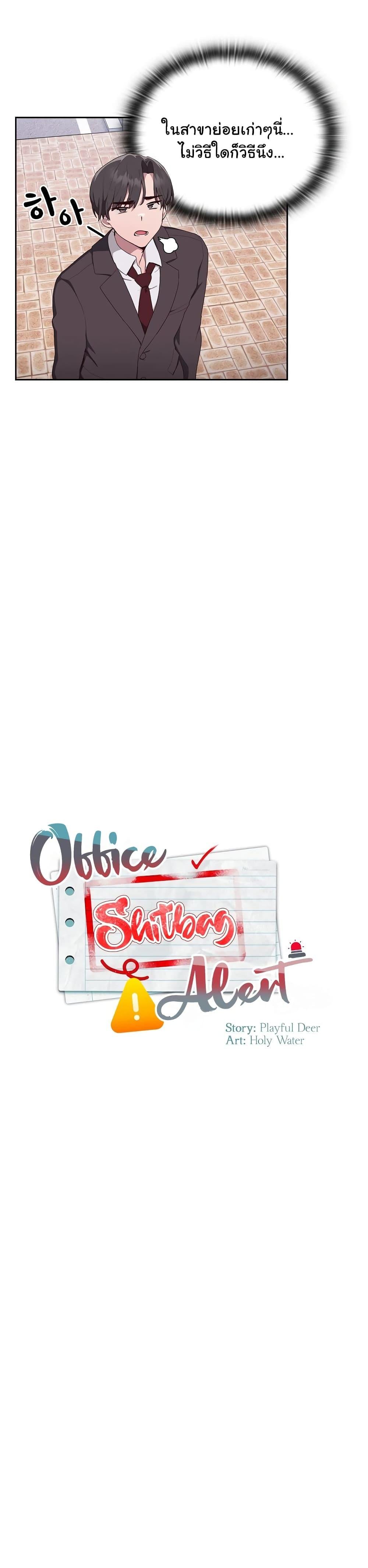 อ่านมังงะ Office Shitbag Alert ตอนที่ 1/9.jpg