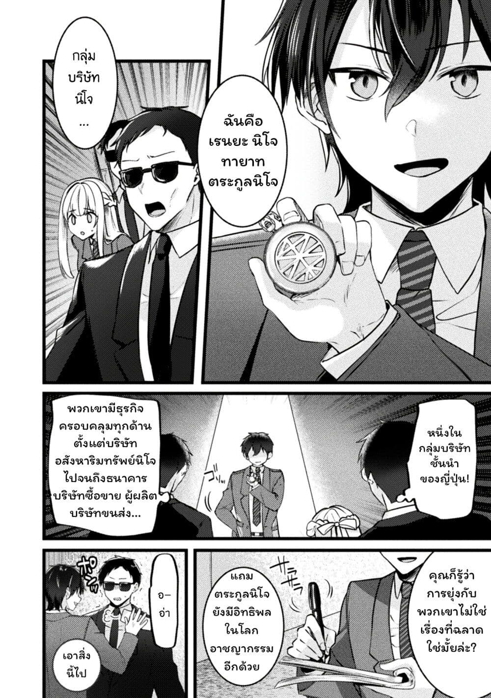 อ่านมังงะ Kimi no Risou no Maid ni Naru! ตอนที่ 1/10.jpg