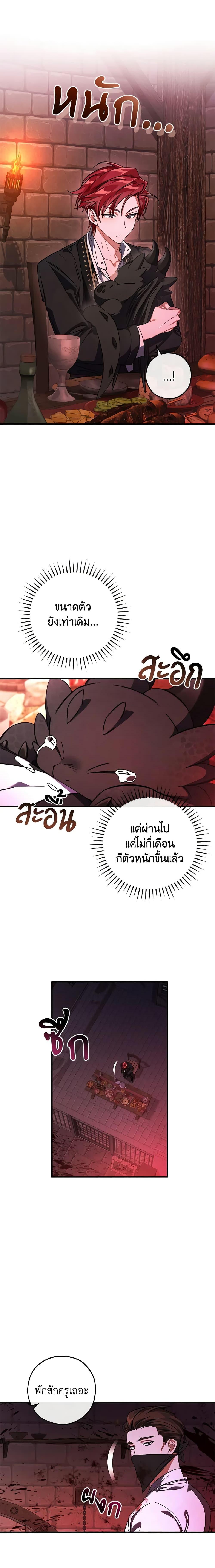 อ่านมังงะ Trash of the Count’s Family ตอนที่ 112/10.jpg