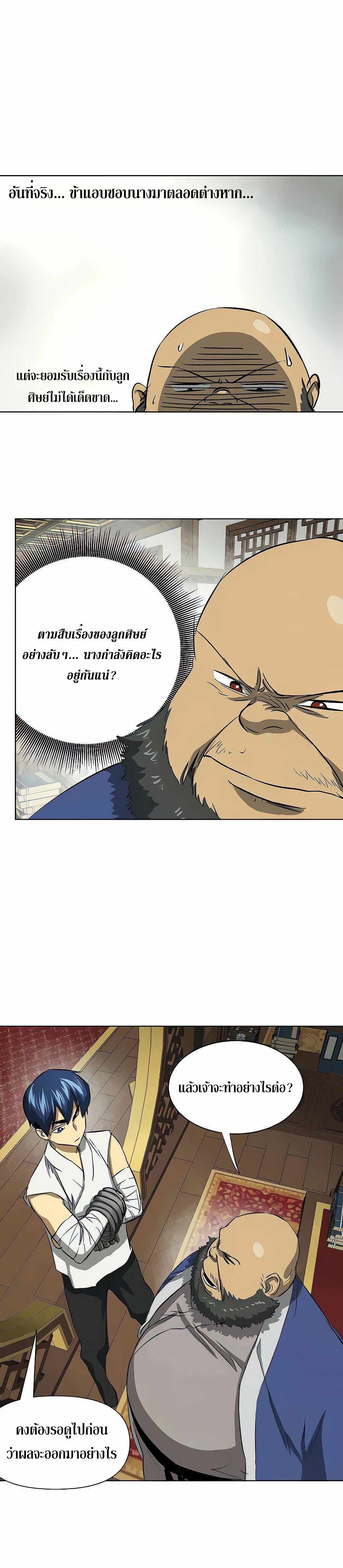 อ่านมังงะ Infinite Level Up In Murim ตอนที่ 120/11.jpg