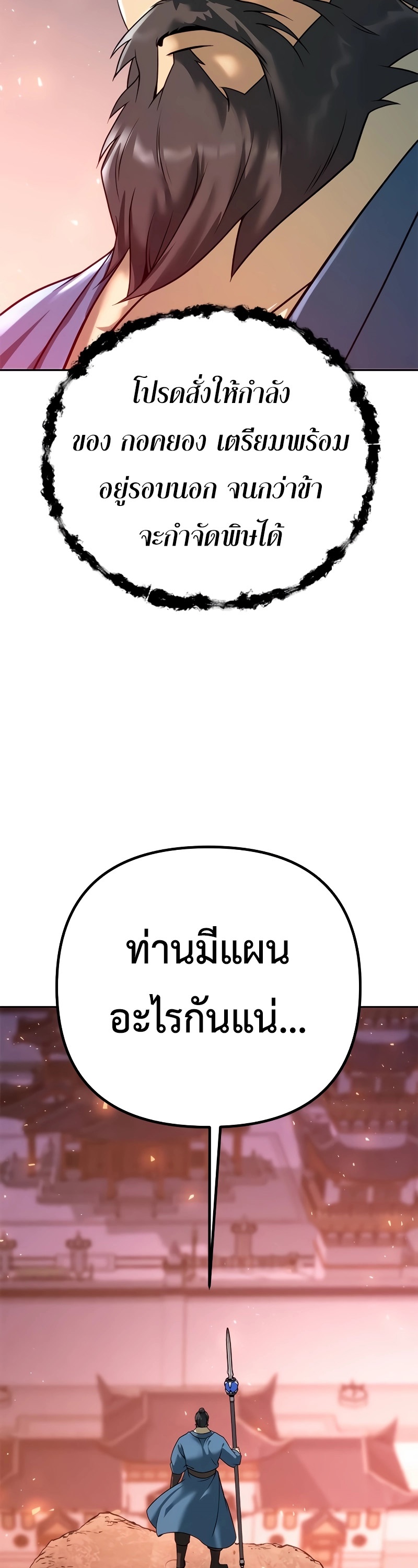 อ่านมังงะ Chronicles of the Demon Faction ตอนที่ 65/12.jpg