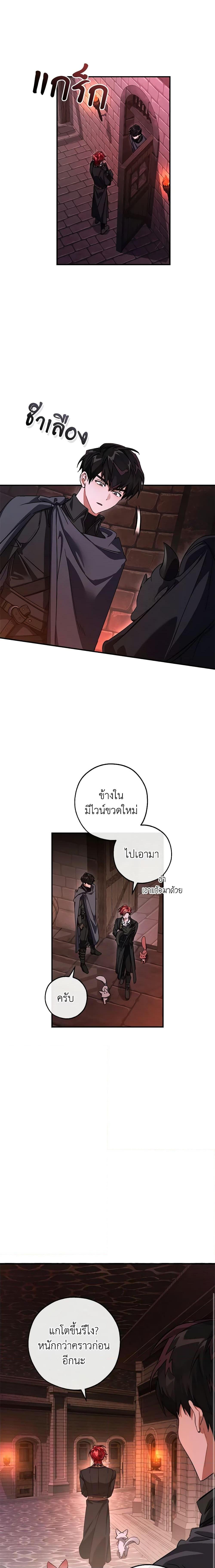 อ่านมังงะ Trash of the Count’s Family ตอนที่ 112/12.jpg