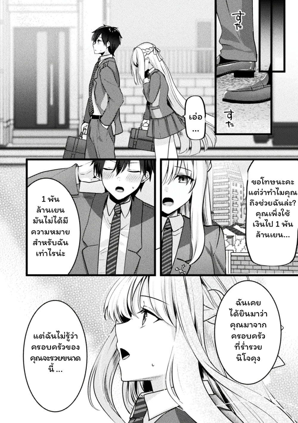 อ่านมังงะ Kimi no Risou no Maid ni Naru! ตอนที่ 1/12.jpg