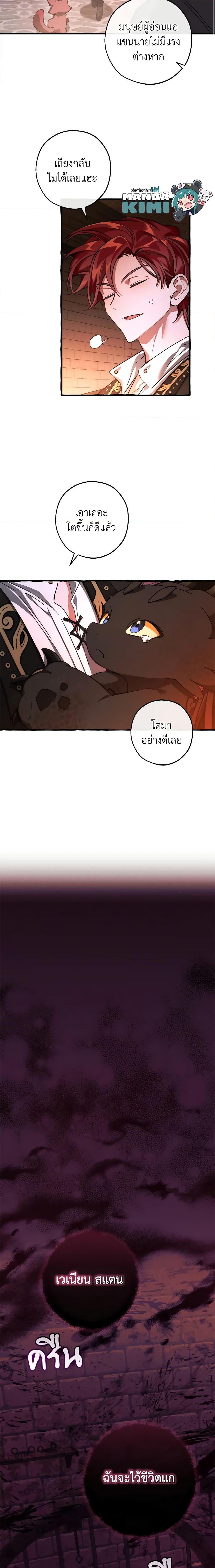 อ่านมังงะ Trash of the Count’s Family ตอนที่ 112/13.jpg