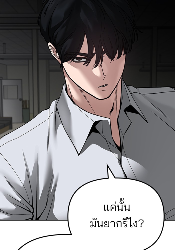 อ่านมังงะ The Bully In-Charge ตอนที่ 84/137.jpg