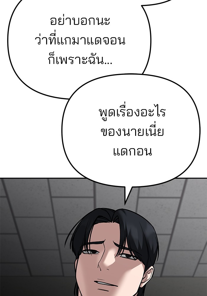 อ่านมังงะ The Bully In-Charge ตอนที่ 84/138.jpg