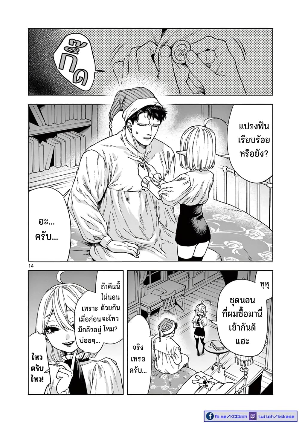 อ่านมังงะ Raul to Kyuuketsuki ตอนที่ 1/13.jpg