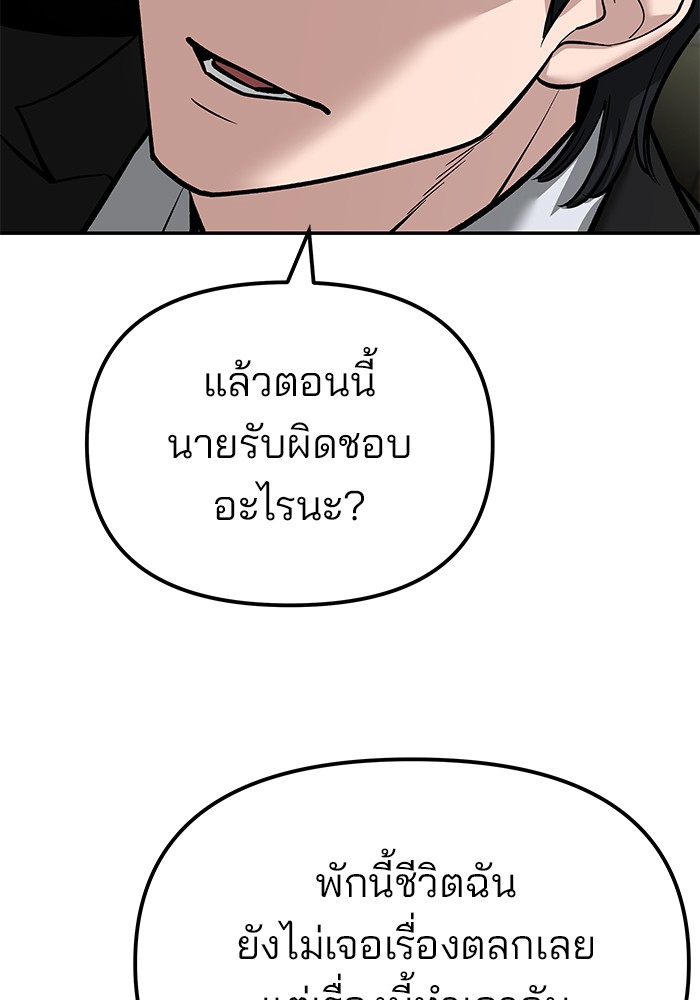 อ่านมังงะ The Bully In-Charge ตอนที่ 84/143.jpg