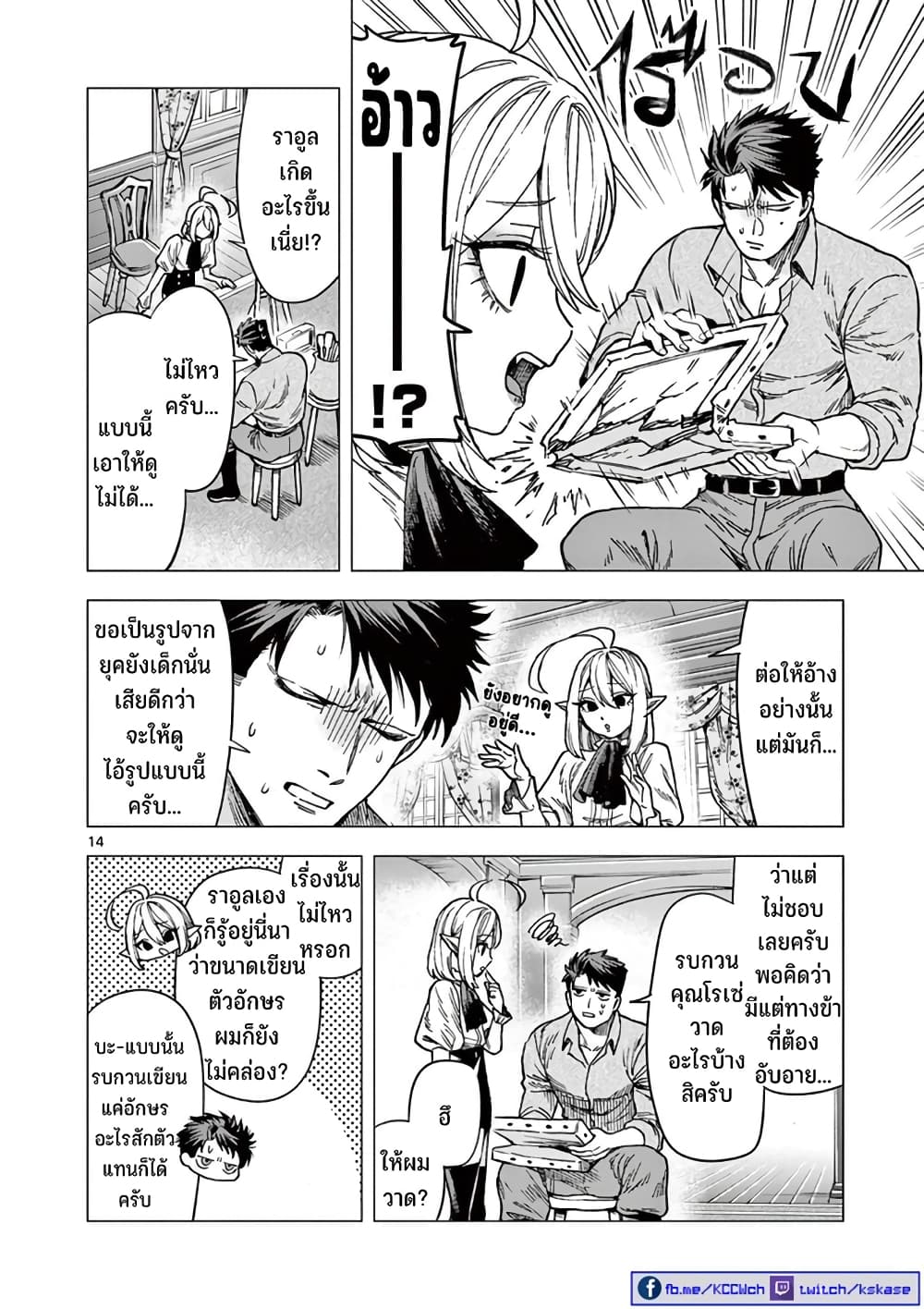 อ่านมังงะ Raul to Kyuuketsuki ตอนที่ 2/14.jpg