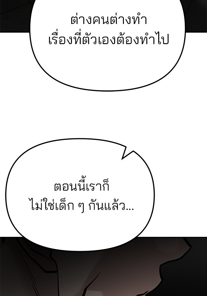 อ่านมังงะ The Bully In-Charge ตอนที่ 84/150.jpg