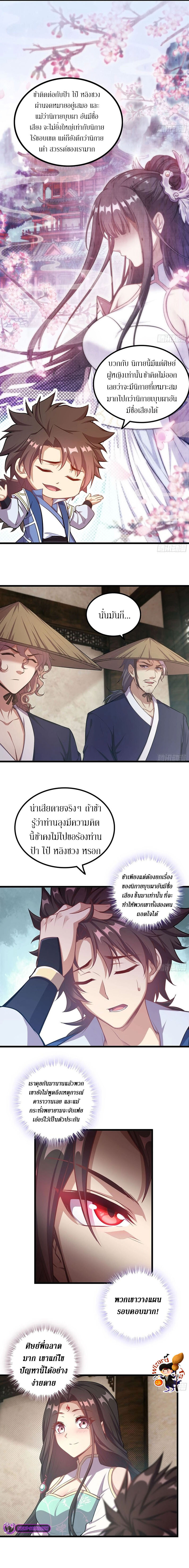 อ่านมังงะ Forged Immortal ตอนที่ 3/15.jpg