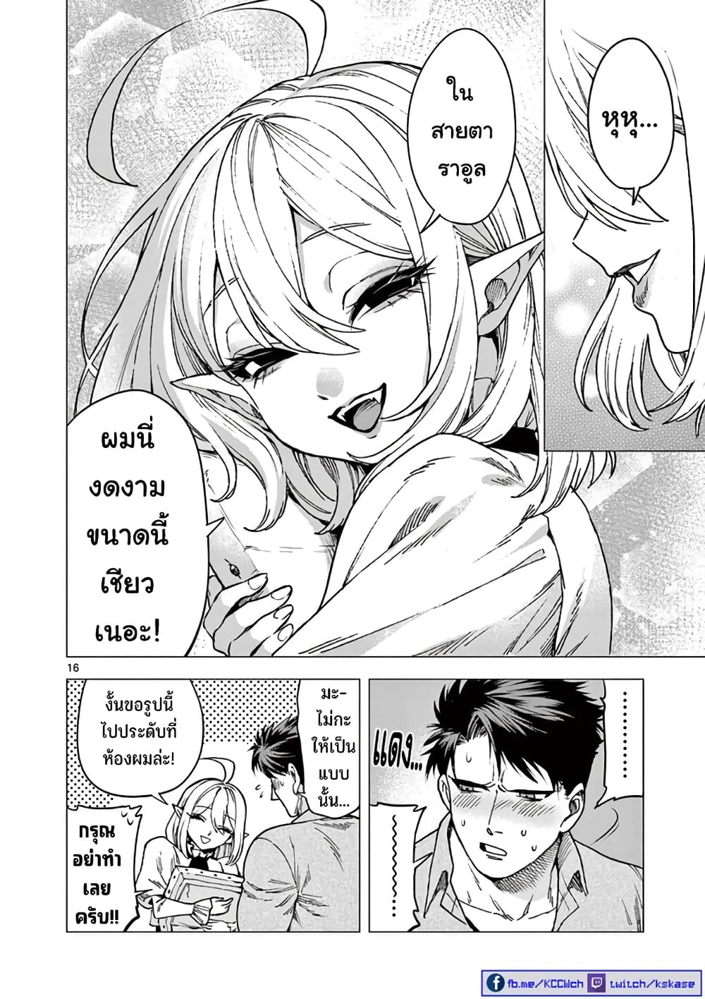 อ่านมังงะ Raul to Kyuuketsuki ตอนที่ 2/16.jpg