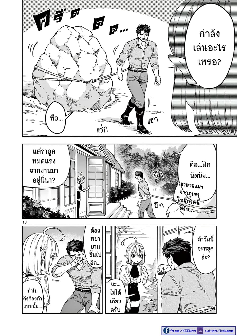 อ่านมังงะ Raul to Kyuuketsuki ตอนที่ 1/17.jpg