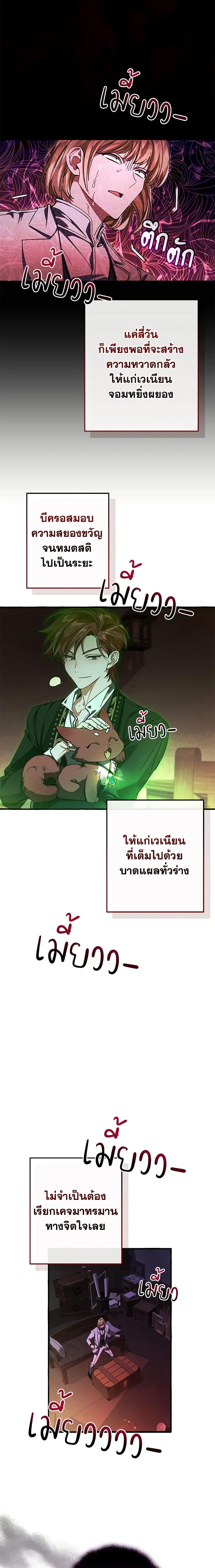 อ่านมังงะ Trash of the Count’s Family ตอนที่ 112/17.jpg