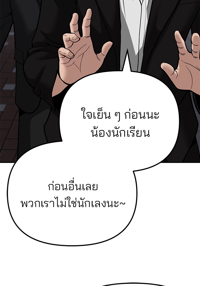 อ่านมังงะ The Bully In-Charge ตอนที่ 84/17.jpg