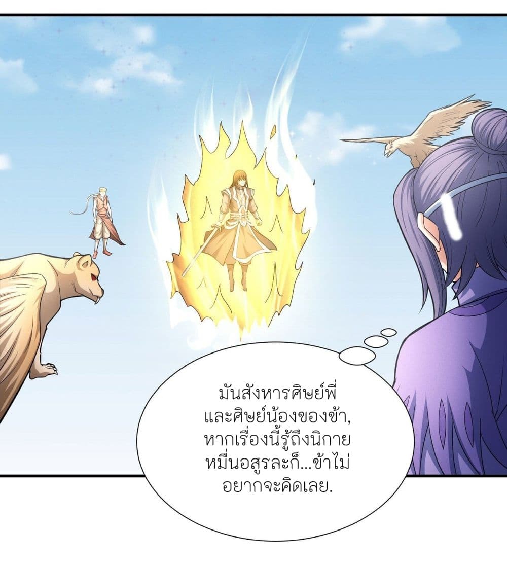 อ่านมังงะ God of Martial Artsตอนที่ 471/17.jpg