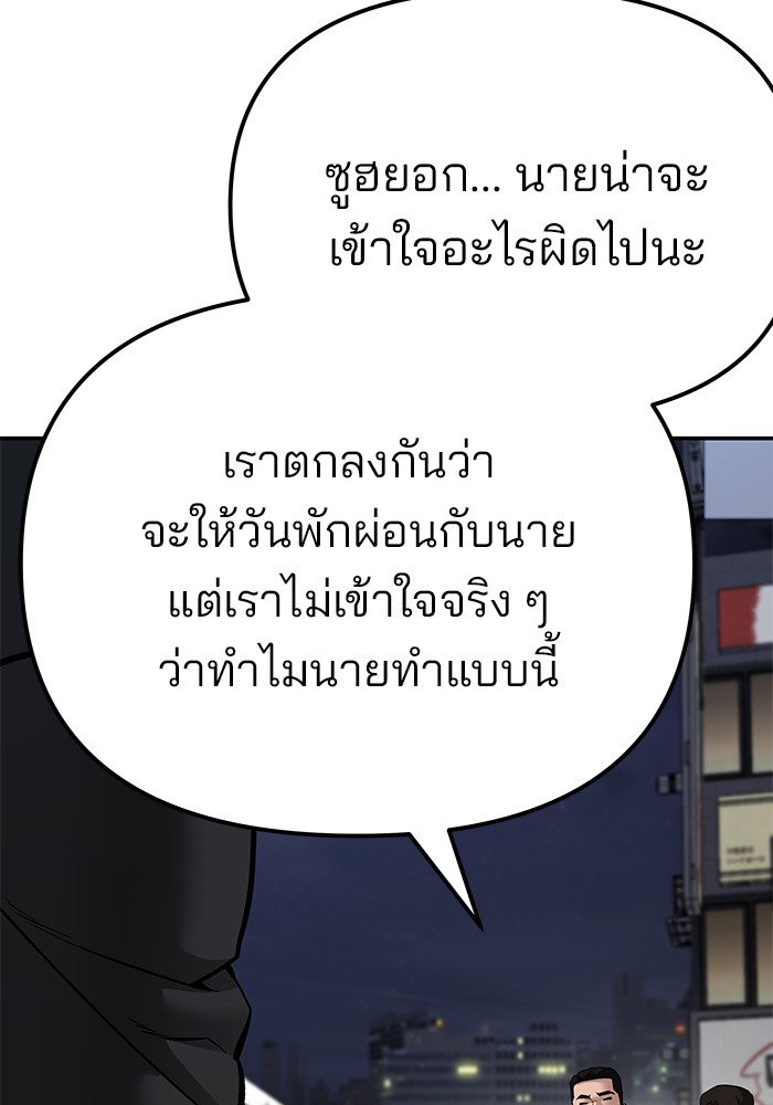 อ่านมังงะ The Bully In-Charge ตอนที่ 84/18.jpg