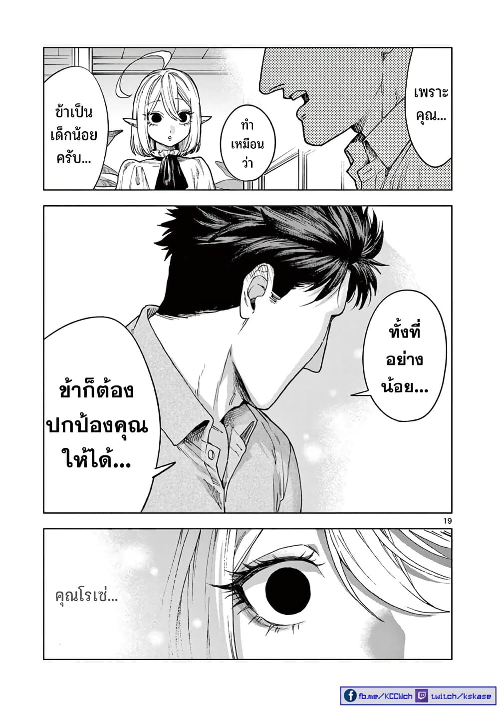 อ่านมังงะ Raul to Kyuuketsuki ตอนที่ 1/18.jpg