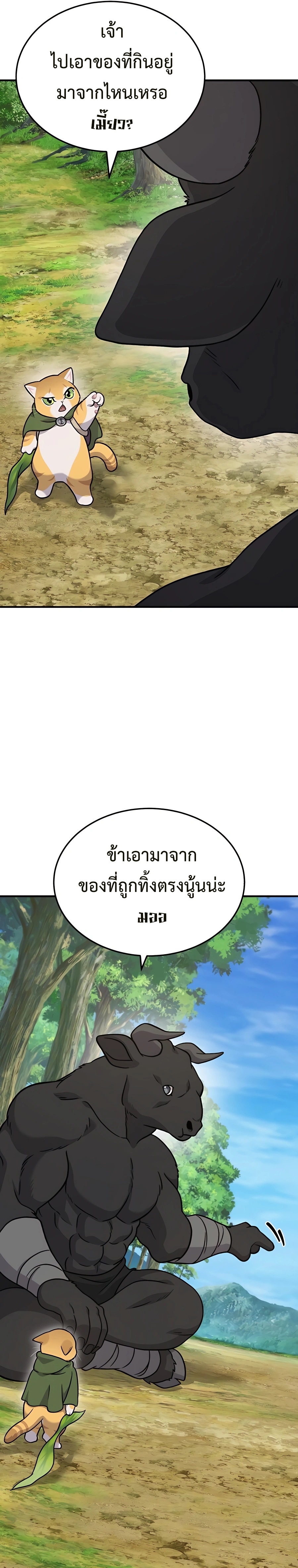 อ่านมังงะ Solo Farming In The Tower ตอนที่ 39/18.jpg