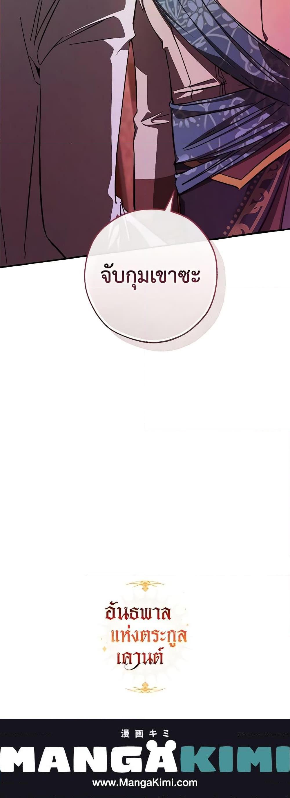 อ่านมังงะ Trash of the Count’s Family ตอนที่ 112/20.jpg