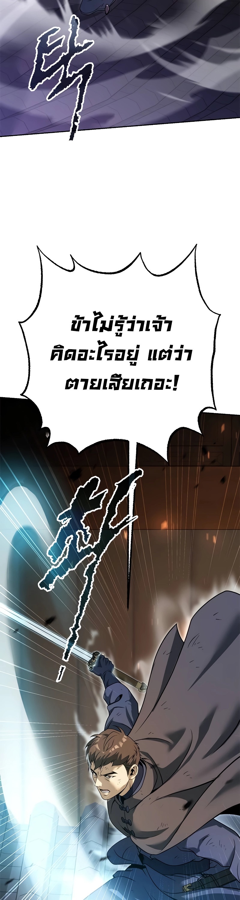 อ่านมังงะ Chronicles of the Demon Faction ตอนที่ 65/22.jpg